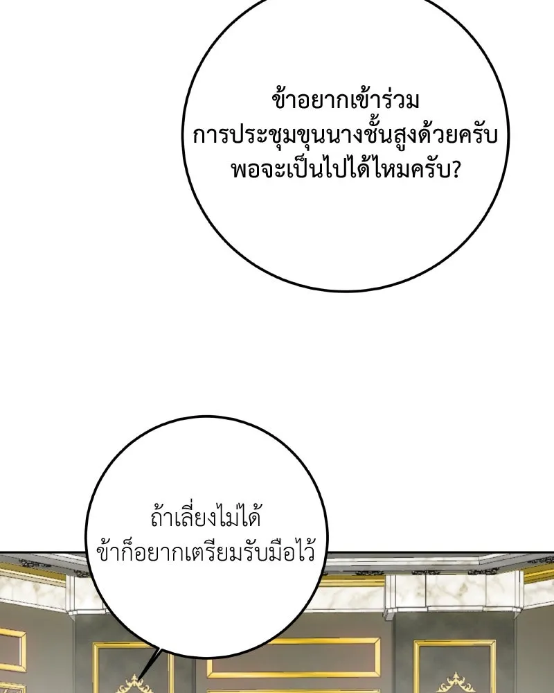 เจ้าหญิงคลั่งแห่งวังหลวง ตอนที่ 96 รูปที่ 82