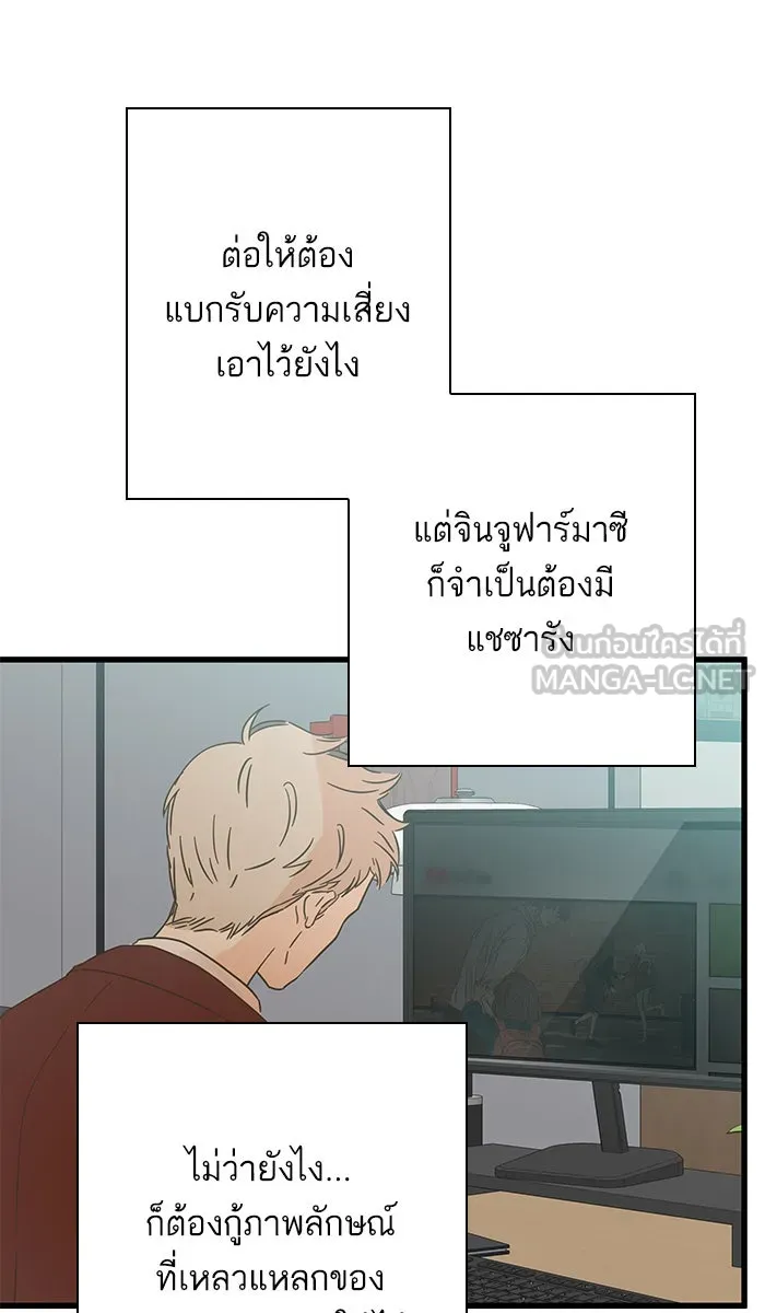 ฉันมันร้าย หรือเพราะโลกไม่น่ารัก ตอนที่ 122 รูปที่ 75