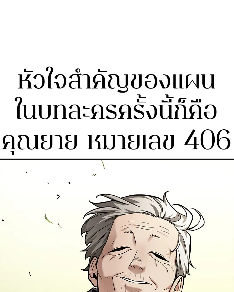 Omniscient Reader อ่านชะตาวันสิ้นโลก ตอนที่ 24 สิ่งที่สามารถเปลี่ยนแปลงได้ (5 รูปที่ 70