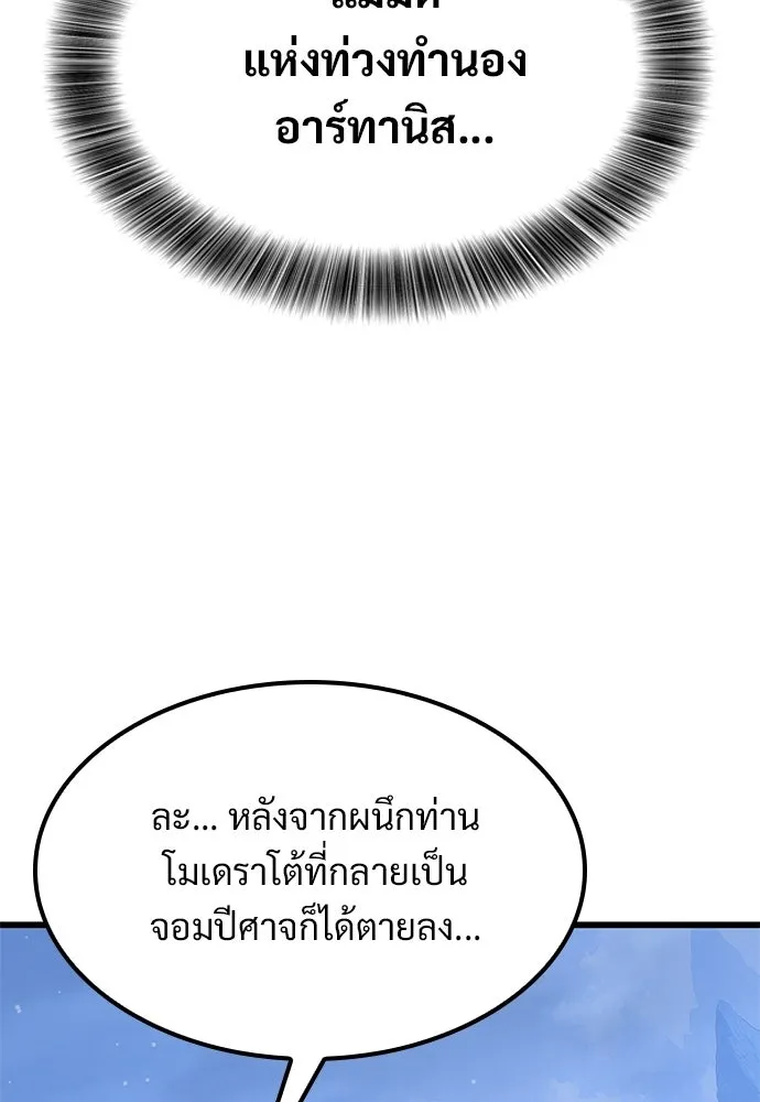 วิถีชาวนาของราชาปีศาจ ตอนที่ 41 รูปที่ 80