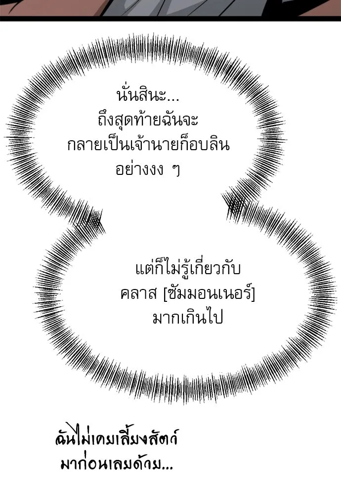 ก็อบลินเลเวล 999 ตอนที่ 20 รูปที่ 127