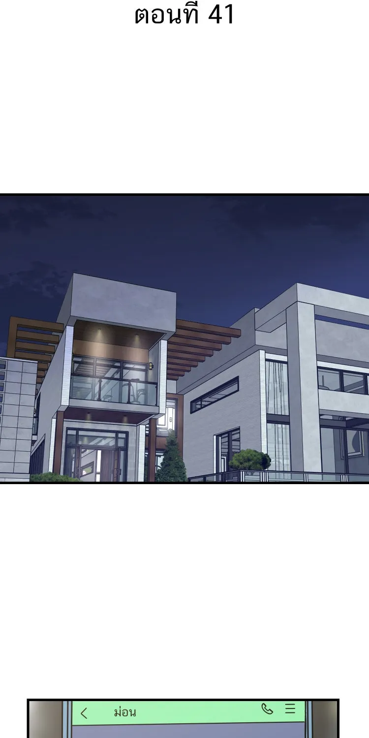 ตื่นมาอีกทีก็เป็นนายเอกไปซะแล้ว ตอนที่ 41 ชะล่าใจ รูปที่ 2