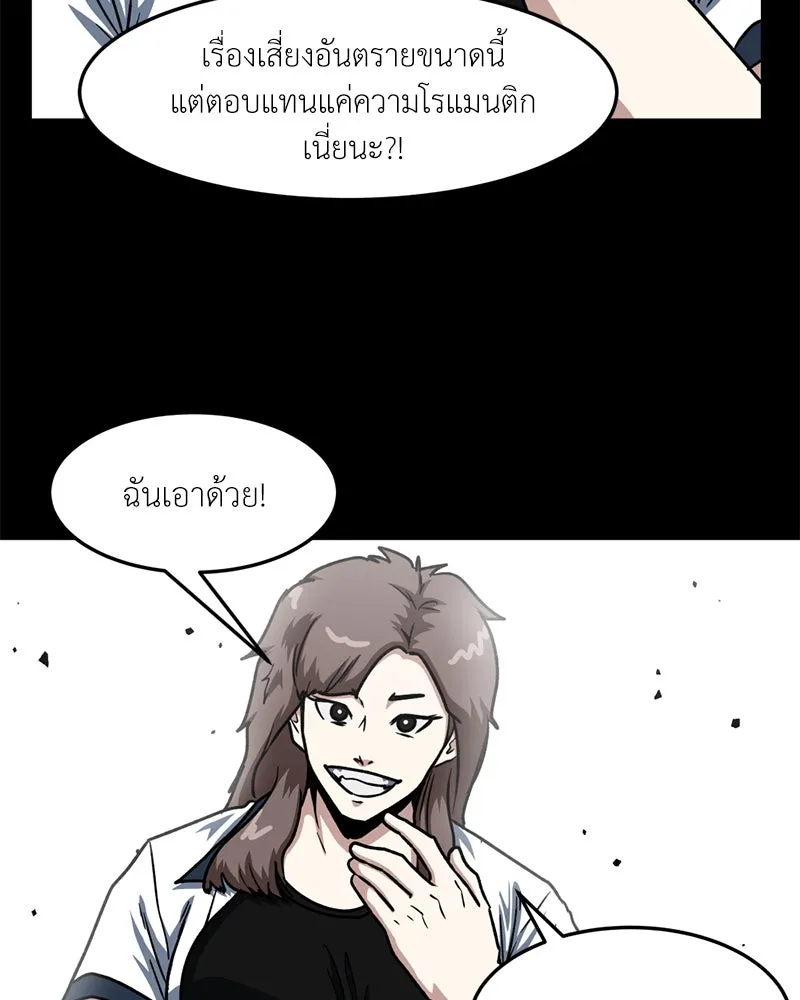 โรงเรียนสัตว์กินเนื้อ ตอนที่ 48 รูปที่ 77
