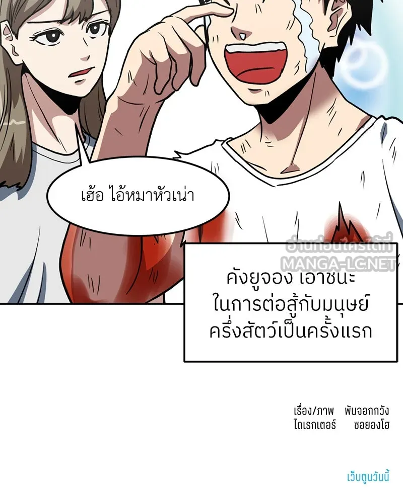 โรงเรียนสัตว์กินเนื้อ ตอนที่ 17 รูปที่ 96