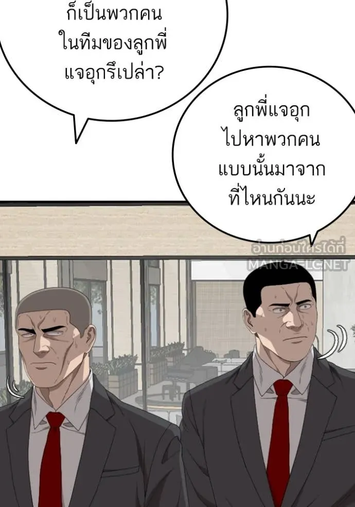 BAD GUY ตอนที่ 262 รูปที่ 24