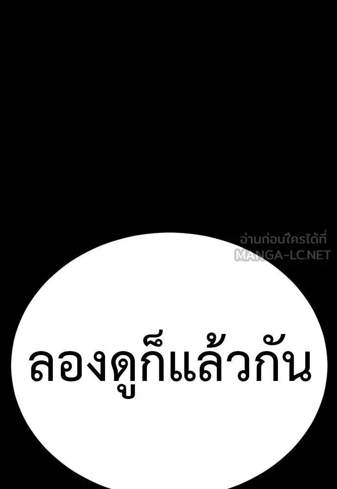 ยมราชลงทัณฑ์ ตอนที่ 46 รูปที่ 72