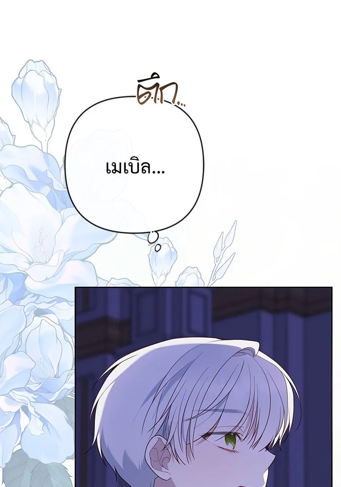 หนูน้อยทรราช ตอนที่ 117 รูปที่ 74