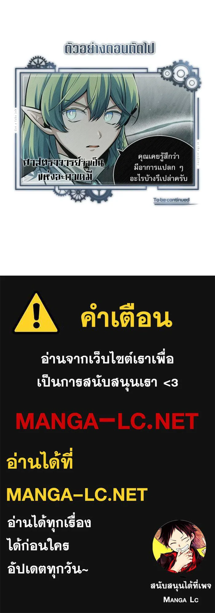 ศาสตราจารย์จำเป็นแห่งอะคาเดมี ตอนที่ 42 รูปที่ 115