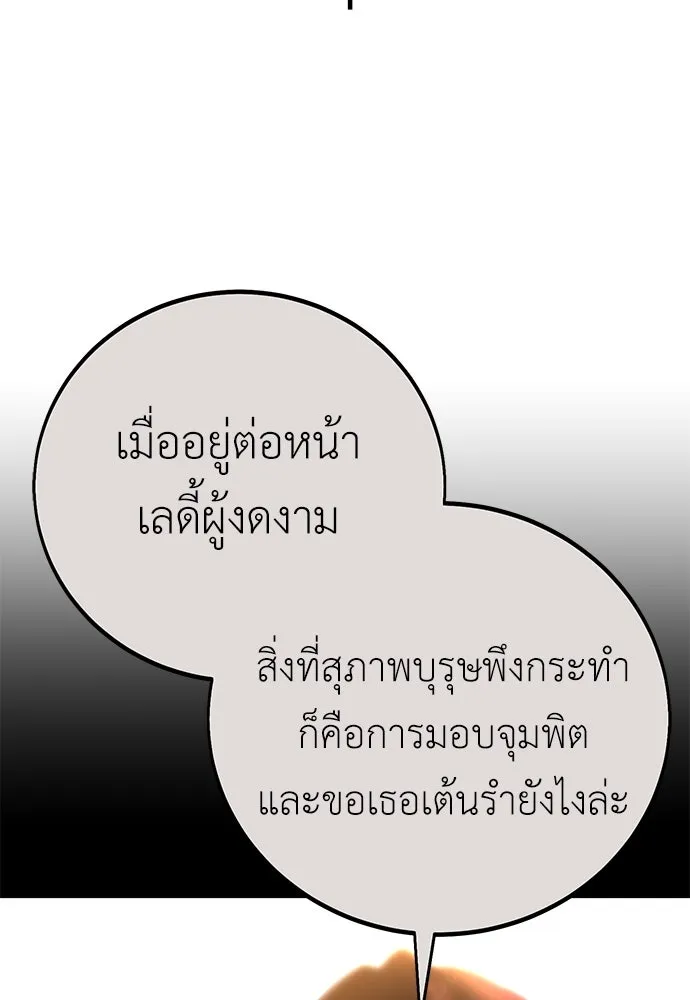 ไอ้เพลเยอร์นั่น ฉันฆ่ามันเอง ตอนที่ 72 รูปที่ 80