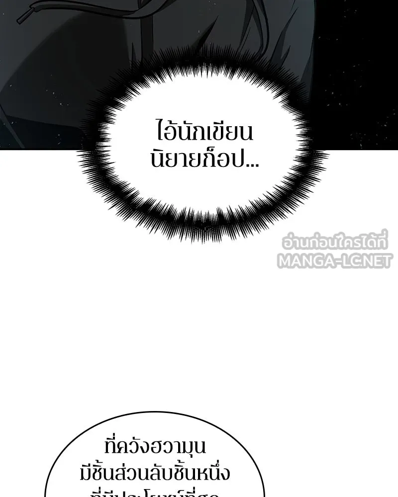 Omniscient Reader อ่านชะตาวันสิ้นโลก ตอนที่ 13  สมรภูมิราชันย์ (1) รูปที่ 108