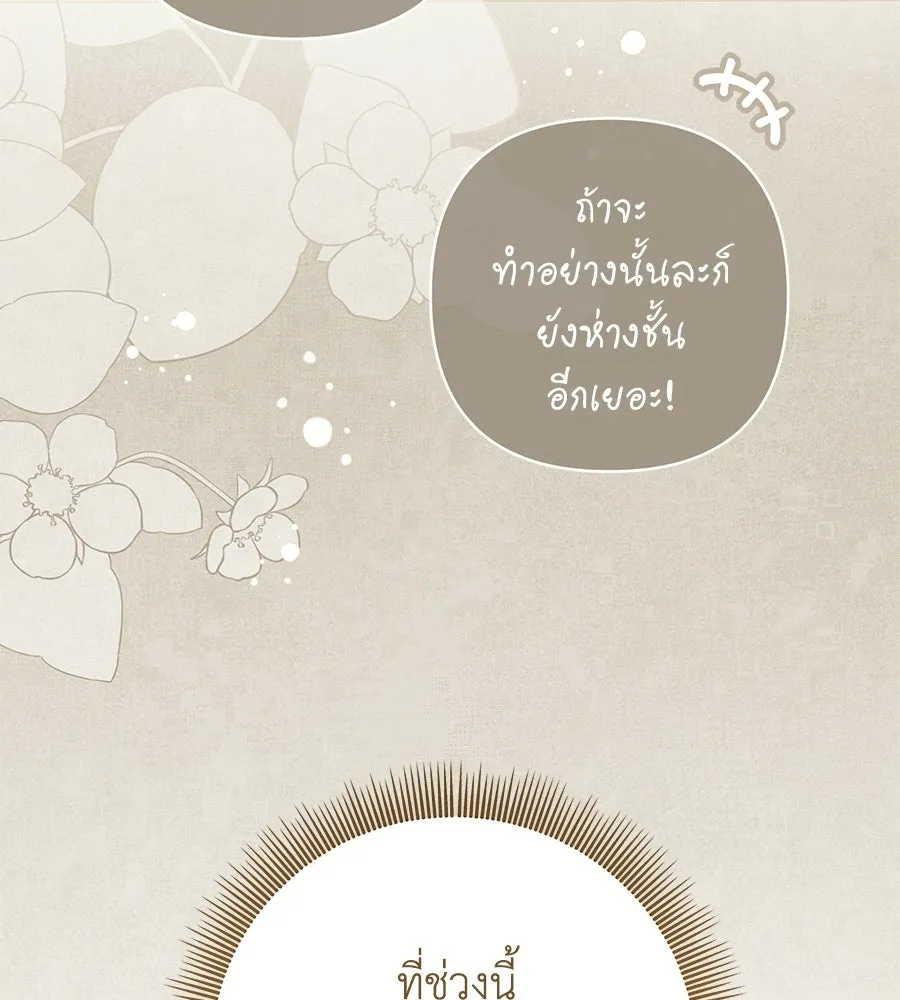 คุณพ่อของหนูคือศัตรูในชาติก่อน ตอนที่ 22 รูปที่ 112