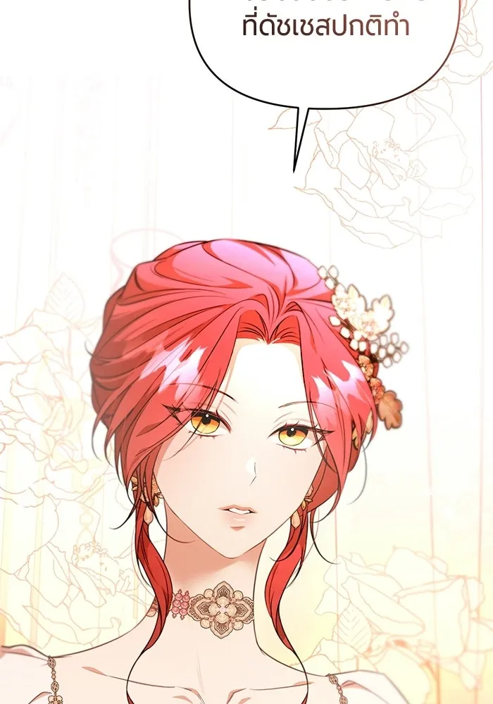 แด่ดยุกผู้สมบูรณ์แบบ ตอนที่ 4 รูปที่ 20