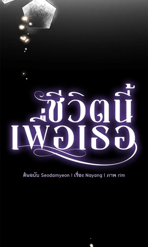 ชีวิตนี้เพื่อเธอ ตอนที่ 44 รูปที่ 25