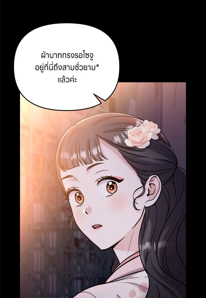 ข้าเนี่ยนะเป็นพระสนม ตอนที่ 17 พี่น้องตระกูลช็อน รูปที่ 68