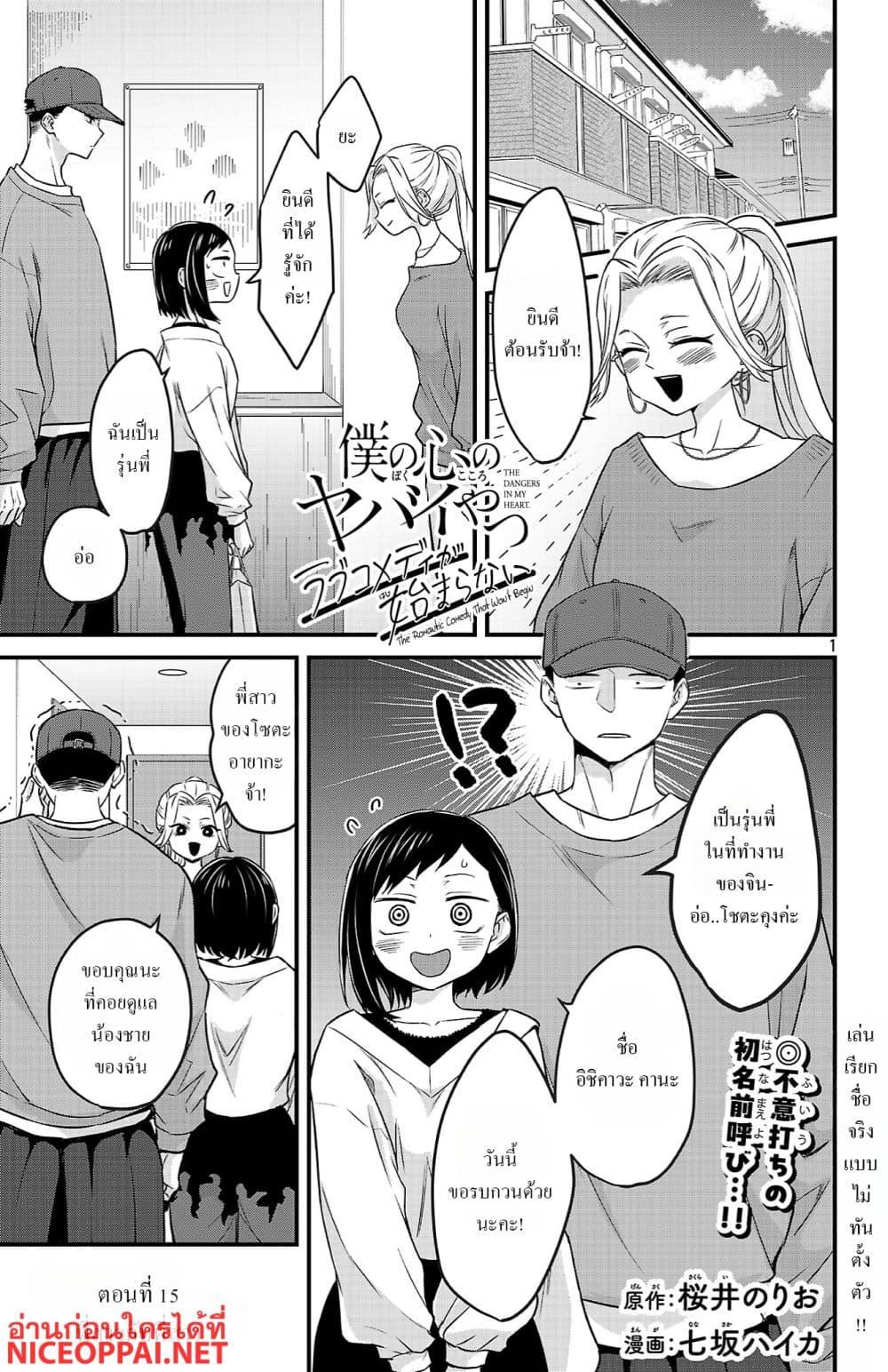 Manga-lc-com อ่านมังงะ อ่านการ์ตูน ออนไลน์ ฟรี Boku no Kokoro no Yabai Yatsu Love Comedy ga Hajimaranai ตอนที่ 1 2 3 4 5 6 7 8 9 10 11 12 13 14 ฟรี ไม่มีโฆษณา Manga-lc - อ่าน มังงะ อ่าน การ์ตูน ออนไลน์ อ่านมังงะ ฟรี