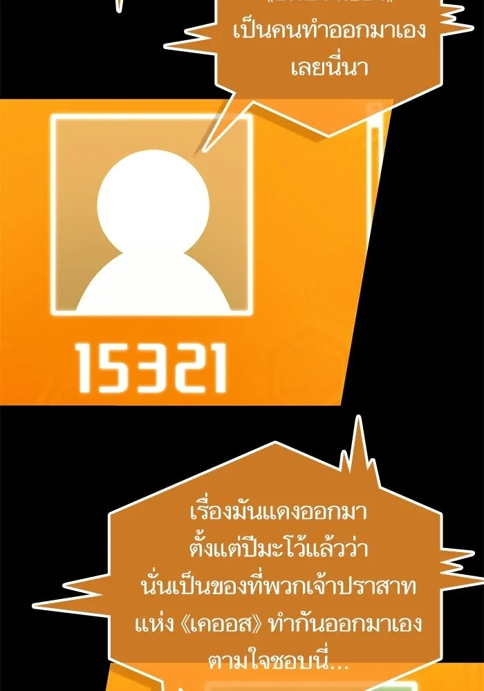 หลังวันสิ้นโลก ตอนที่ 231 รูปที่ 76