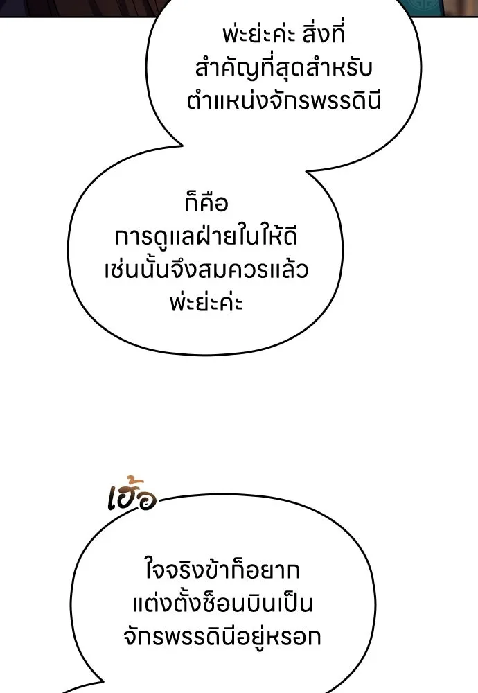 ข้าเนี่ยนะเป็นพระสนม ตอนที่ 105 เจ้าเสียสติไปแล้วหรือ! รูปที่ 50