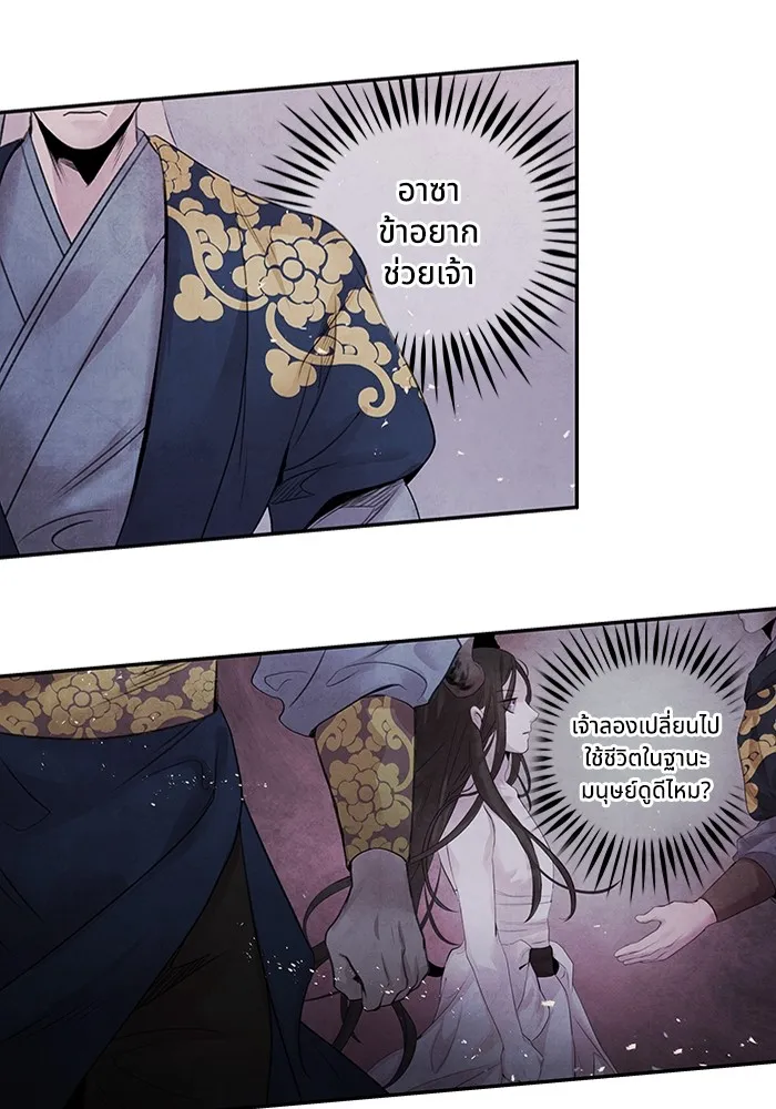 อาซา ตอนที่ 22 เทวตํานาน รูปที่ 20