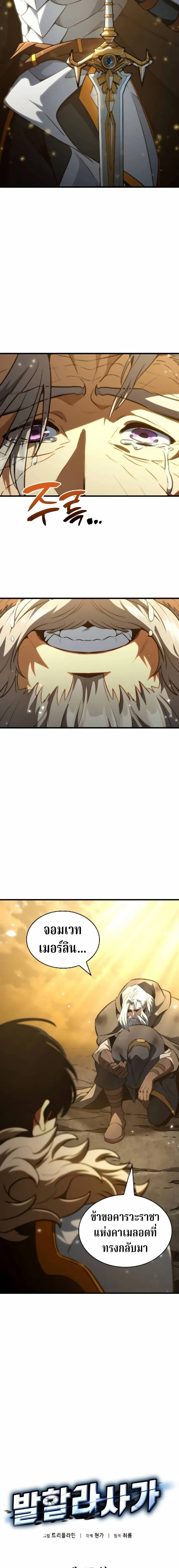 Valhalla Saga จากน_กเล_นเกมม_ออาช_พ ส_ตำนานแห_งว_ลฮ_ลลา ตอนที่ ตอนที่ 65 รูปที่ 2