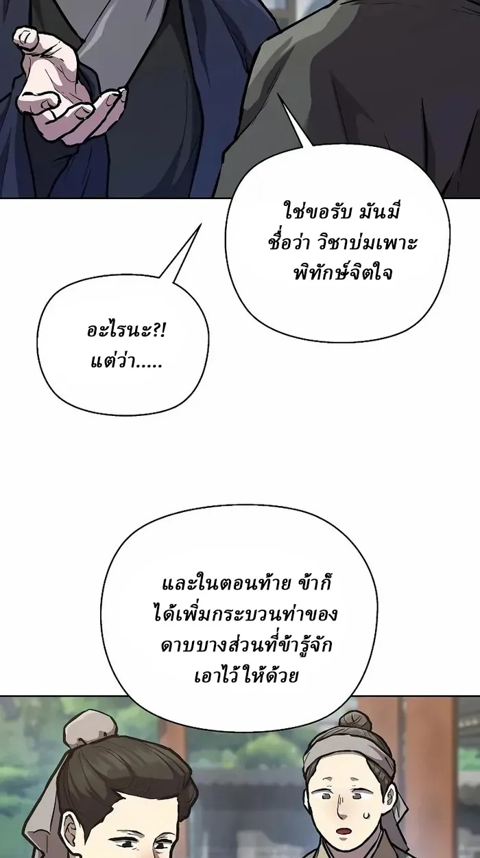 Reborn on the Demonic Cult Battlefield ยอดอ_จฉร_ยะผ_หวนค_น ตอนที่ ตอนที่ 7 รูปที่ 38