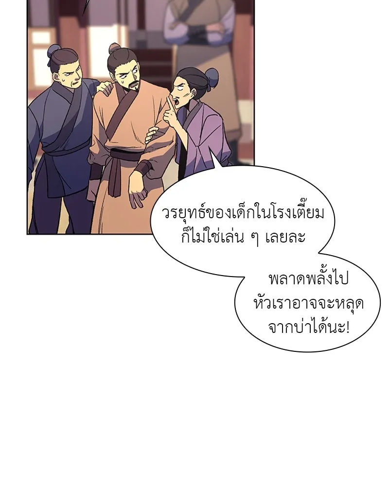 เกิดอีกทีเป็นว่าที่ประมุขลัทธิมาร ตอนที่ 4 รูปที่ 74
