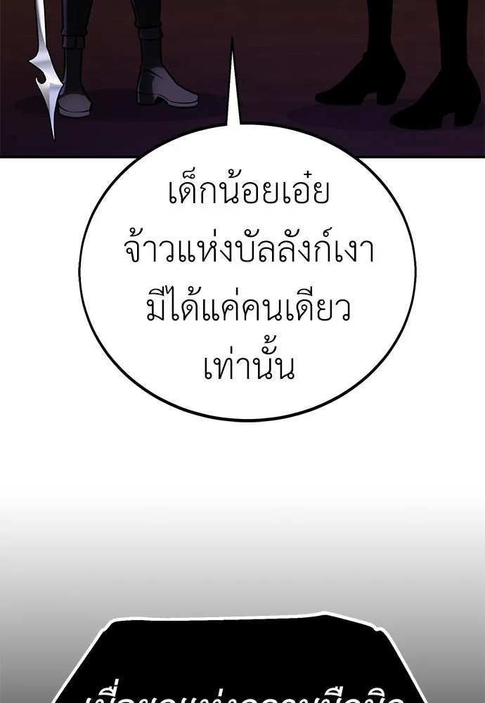 ไอ้เพลเยอร์นั่น ฉันฆ่ามันเอง ตอนที่ 58 รูปที่ 139