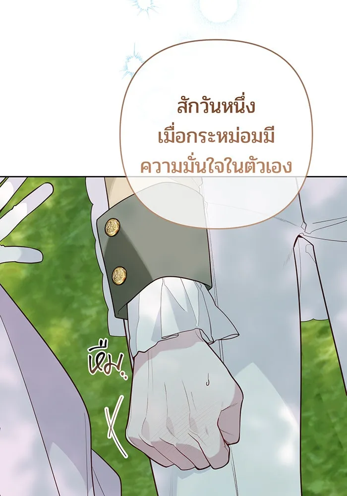 หนูน้อยทรราช ตอนที่ 112 รูปที่ 22