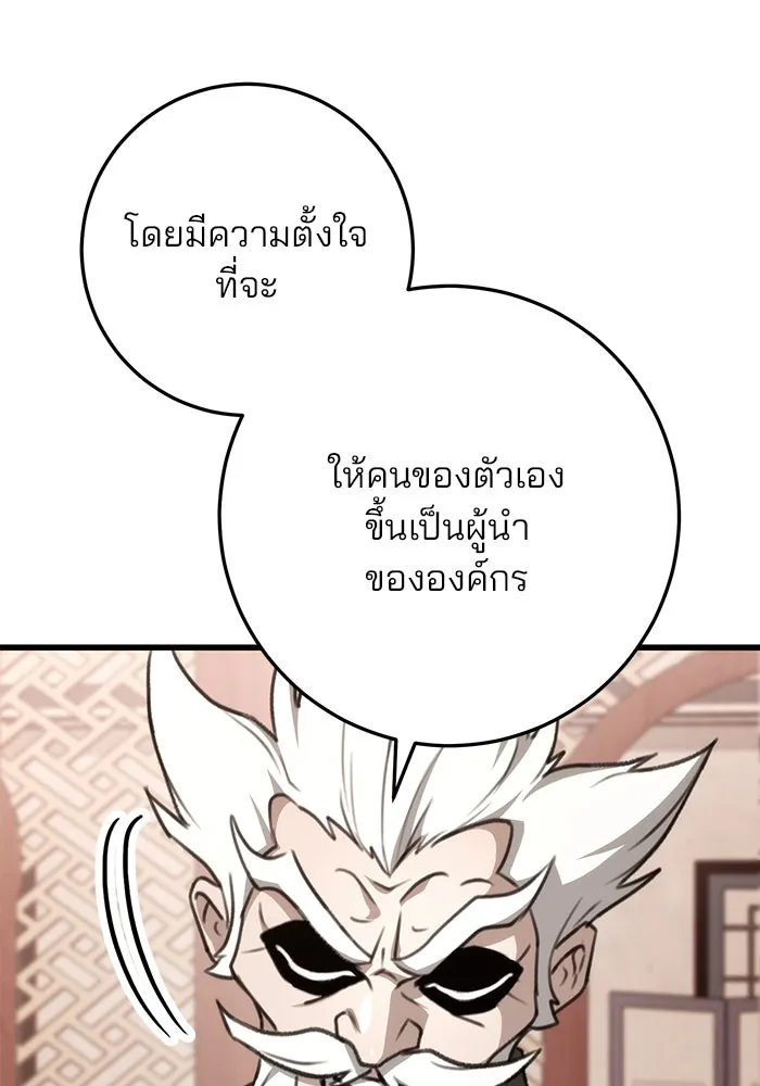 ดาบแห่งจักรพรรดิ ตอนที่ 49 รูปที่ 50