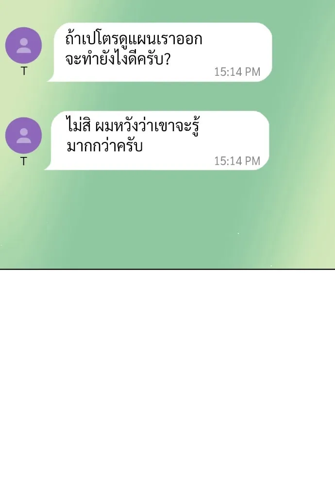 นักฆ่าย้อนวัย ตอนที่ 99 รูปที่ 182