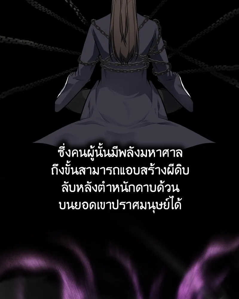 เกิดอีกทีเป็นว่าที่ประมุขลัทธิมาร ตอนที่ 75 รูปที่ 26