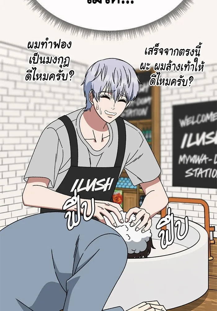 ช่วยเปลี่ยนฉันที ตอนที่ 331. ซีซัน 3 โคดกซู 3 รูปที่ 152