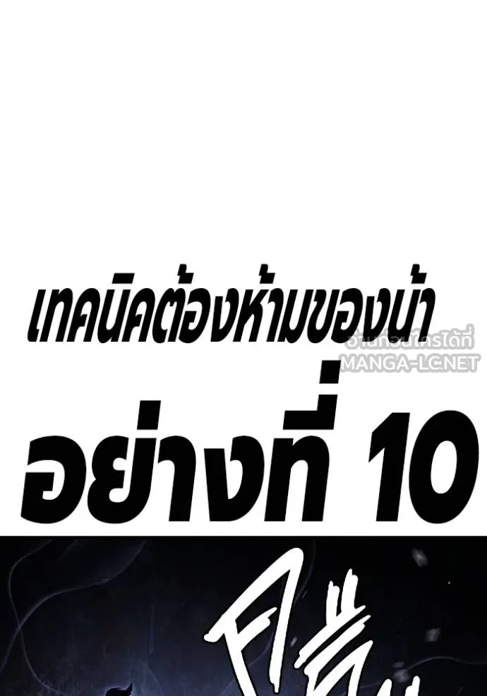 มหาสงครามคนแกร่ง ตอนที่ 30 รูปที่ 24