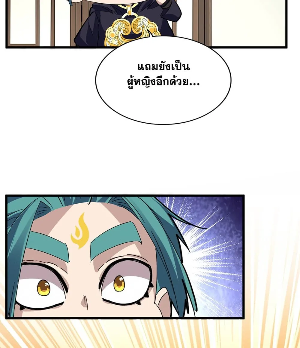 Magic Emperor ราชาจอมเวทย_ ตอนที่ ตอนที่ 881 รูปที่ 3