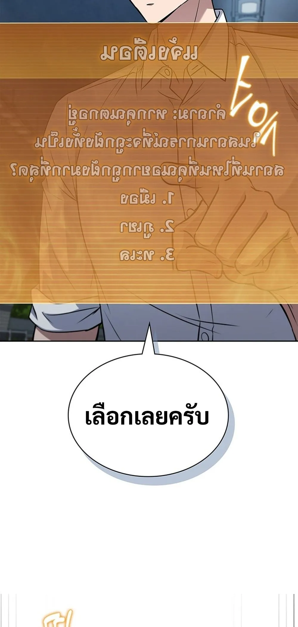 How to Survive Restructuring ว_ธ_เอาต_วรอดจากการปร_บโครงสร_าง ตอนที่ ตอนที่ 42 รูปที่ 12