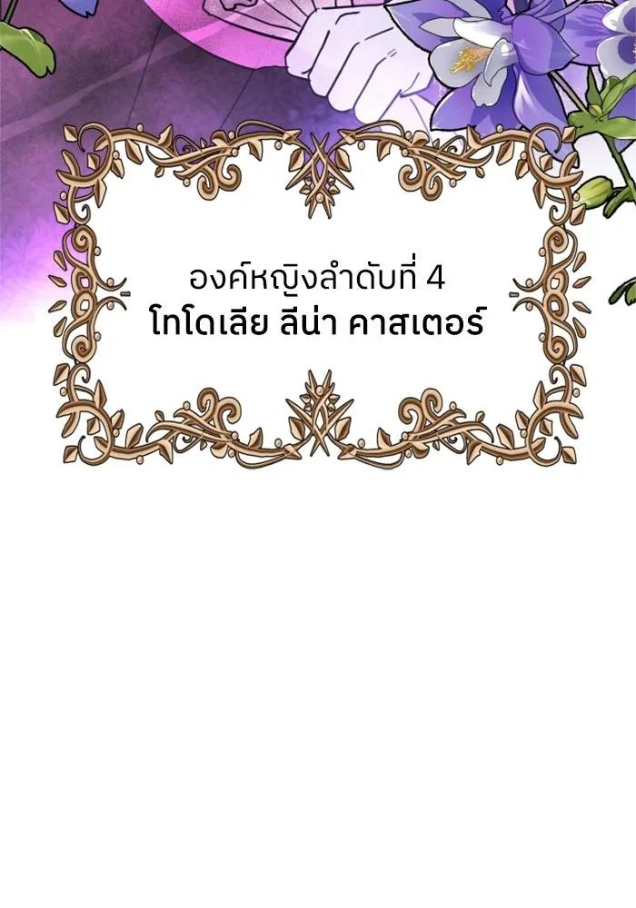 ครอบครัวสามีเห็นทีจะคลั่งรัก ตอนที่ 4 รูปที่ 98