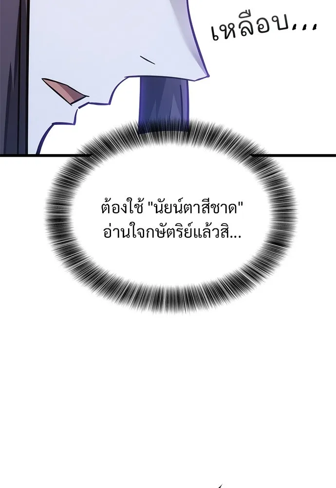 วิถีชาวนาของราชาปีศาจ ตอนที่ 53 รูปที่ 41