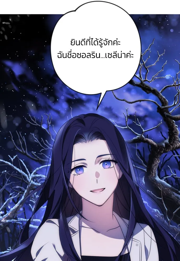 ฉันจะจีบท่านดยุกแดนเหนือ ตอนที่ 1 รูปที่ 107