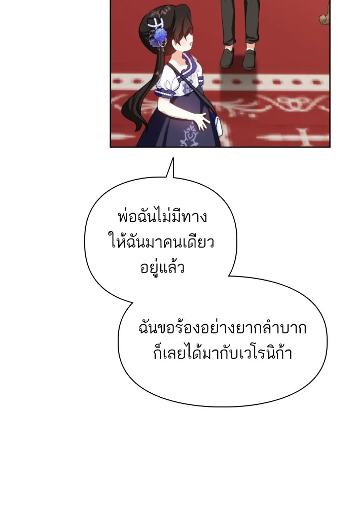 บุตรสาวของดยุกปีศาจ ตอนที่ 35 รูปที่ 67