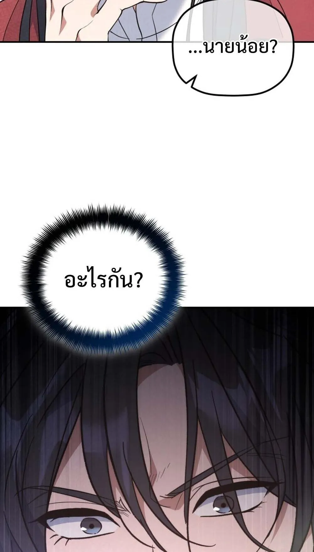 The Youngest Son of the Eunhae Sangdan บ_ตรชายคนส_ดท_องแห_งหอการค_าอ_นเฮ ตอนที่ ตอนที่ 43 รูปที่ 89