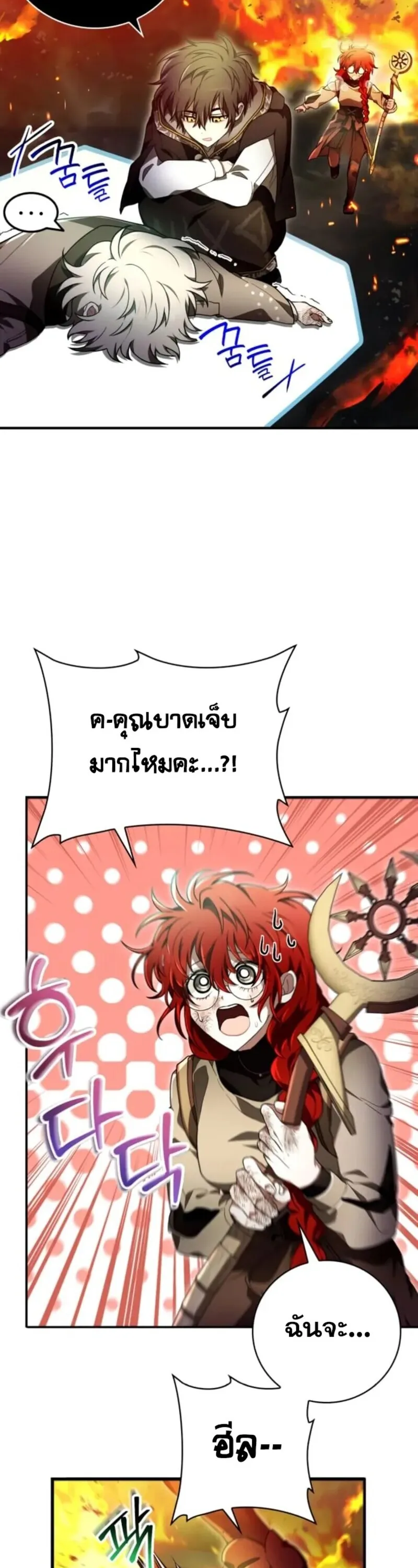 I Become a Legendary Arch Mage by Reading a Book ฉ_นกลายเป_นจอมเวทย_ในตำนานจากการอ_านหน_งส_อ ตอนที่ ตอนที่ 29 รูปที่ 4