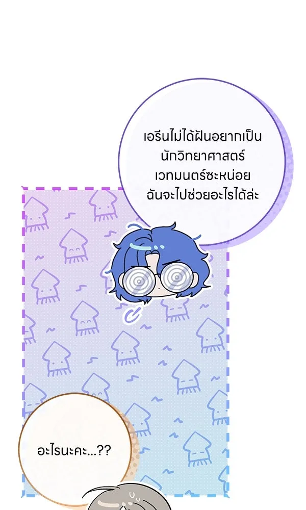 ครอบครัวผิดแผน ตอนที่ 28 รูปที่ 28