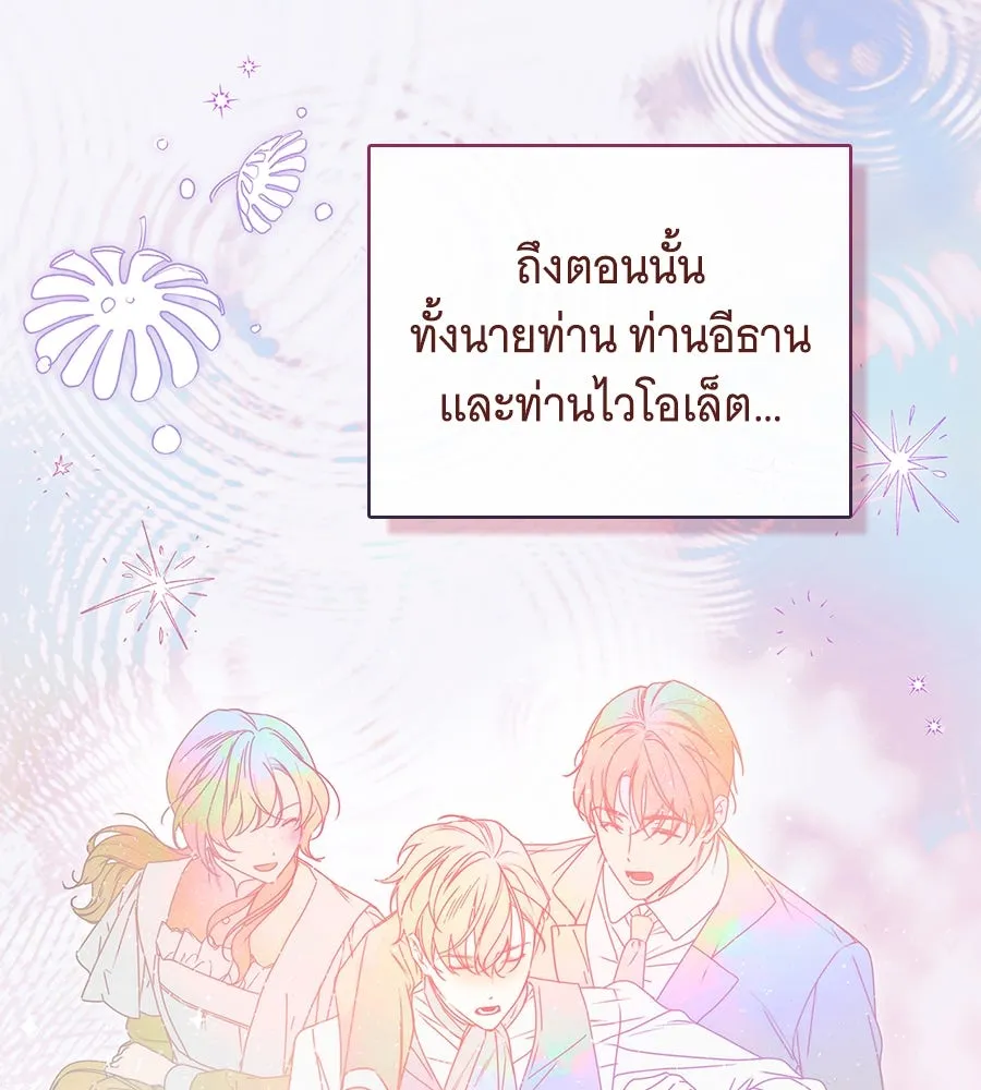 สาว(ลับ)ใช้ของท่านเคานต์ตาบอด ตอนที่ 41 รูปที่ 7