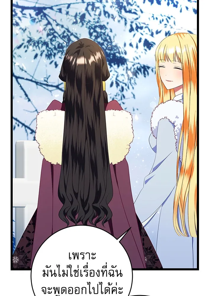นางร้ายที่ไหนจะมีคุณธรรม ตอนที่ 71 รูปที่ 23