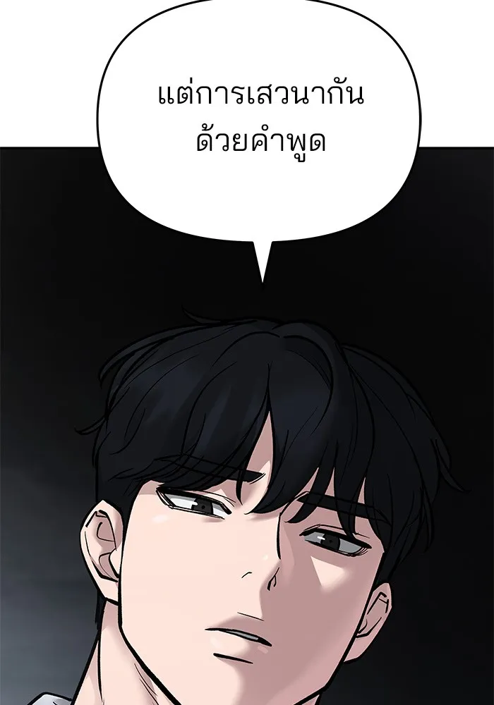 เลวฟาดเลว ตอนที่ 68 รูปที่ 281