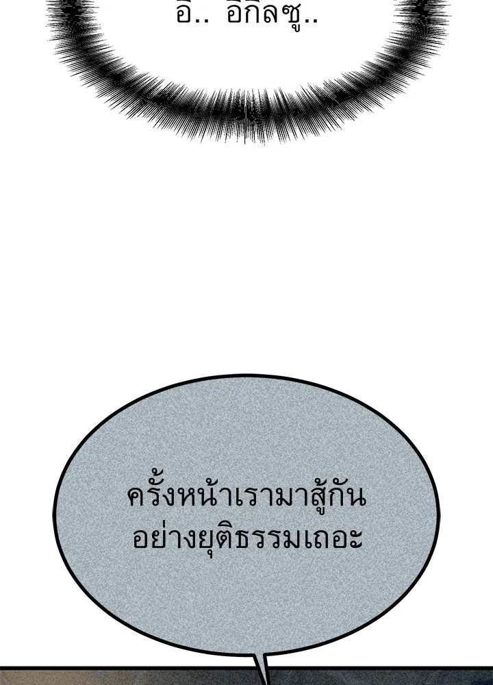 ราชาลานประลอง ตอนที่ 28 รูปที่ 32