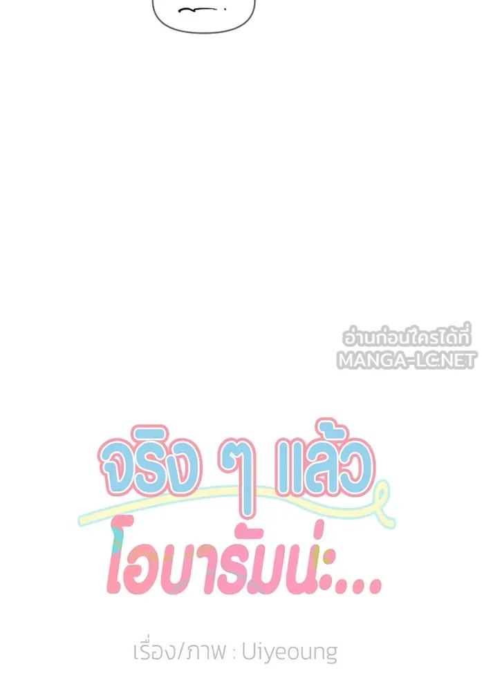 จริง ๆ แล้ว โอบารัมน่ะ… ตอนที่ 5 รูปที่ 21