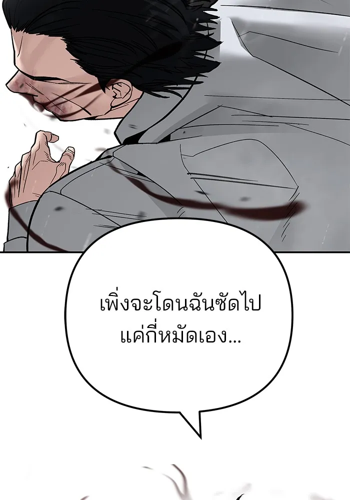 เลวฟาดเลว ตอนที่ 108 รูปที่ 203