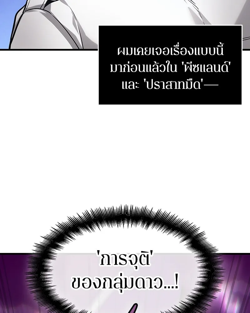 Omniscient Reader อ่านชะตาวันสิ้นโลก ตอนที่ 46 เรื่องเล่าใหม่ (2) รูปที่ 124