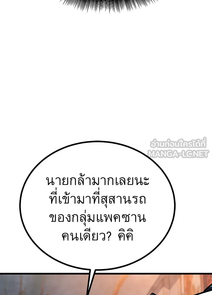 ราชาลานประลอง ตอนที่ 49 รูปที่ 21