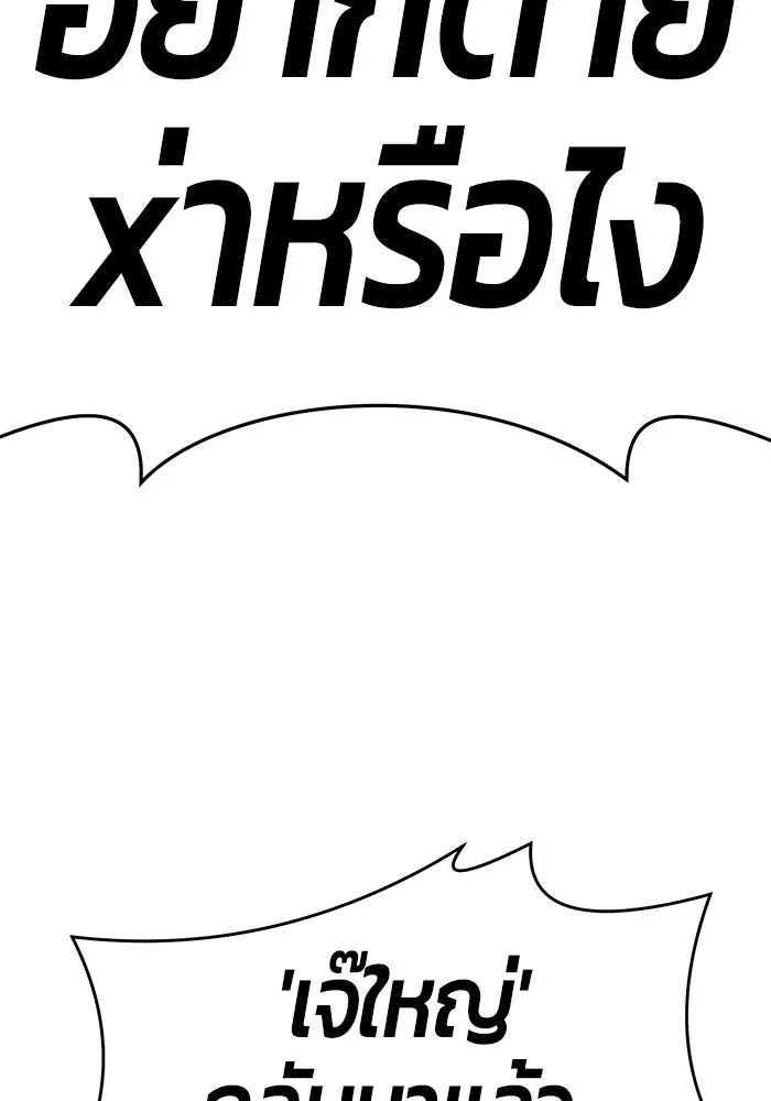 +99 ท่อนไม้พร้อมบวก ตอนที่ 7 รูปที่ 52